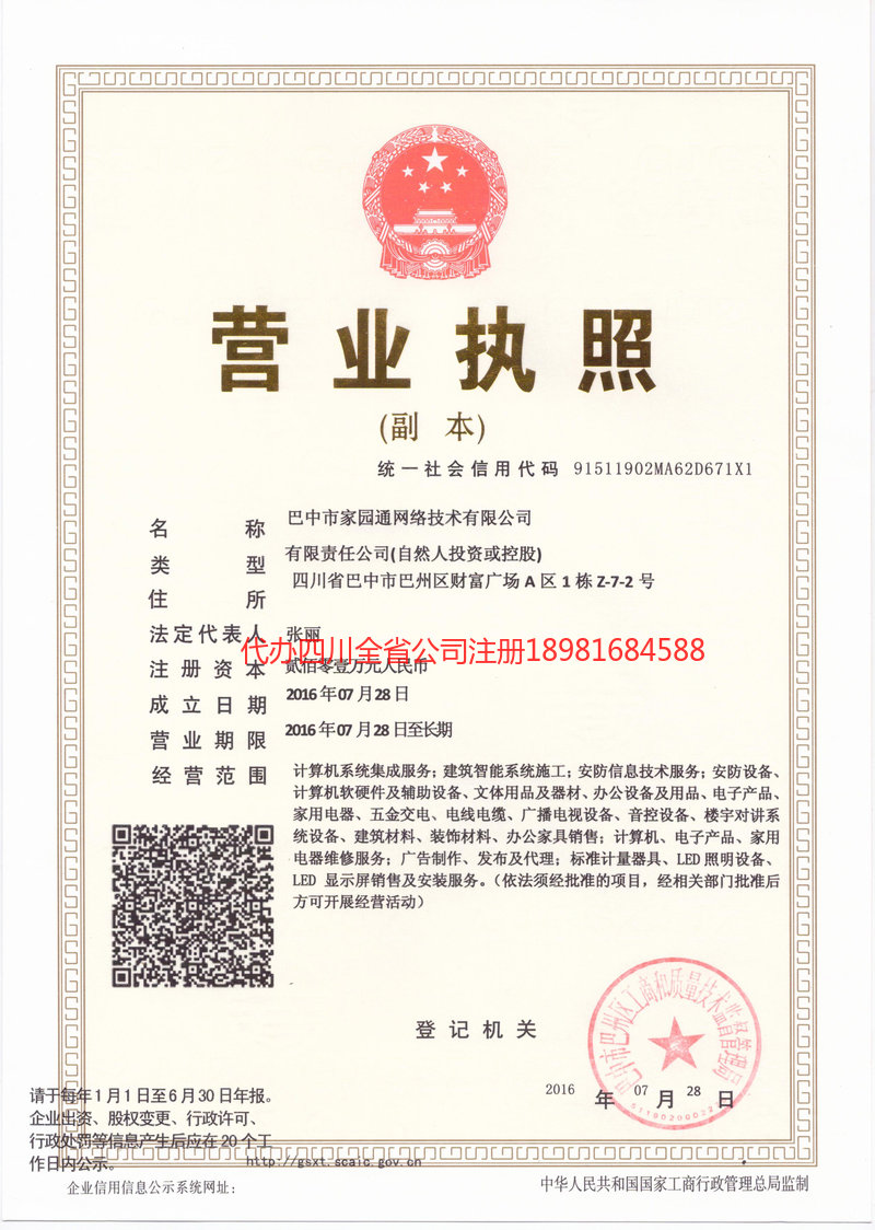 尚志尚志家园通网络技术有限公司