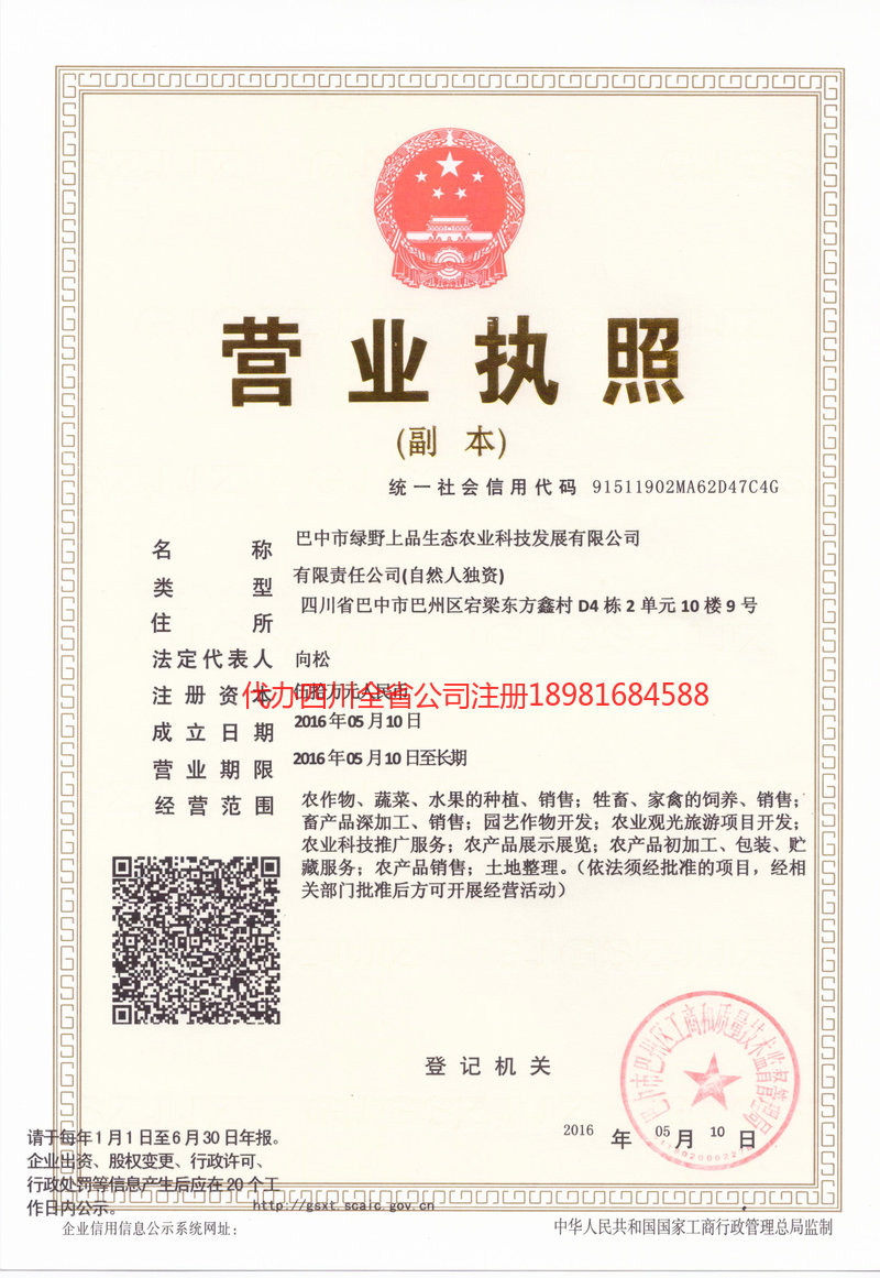 尚志尚志绿野上品生态农业科技发展有限公司