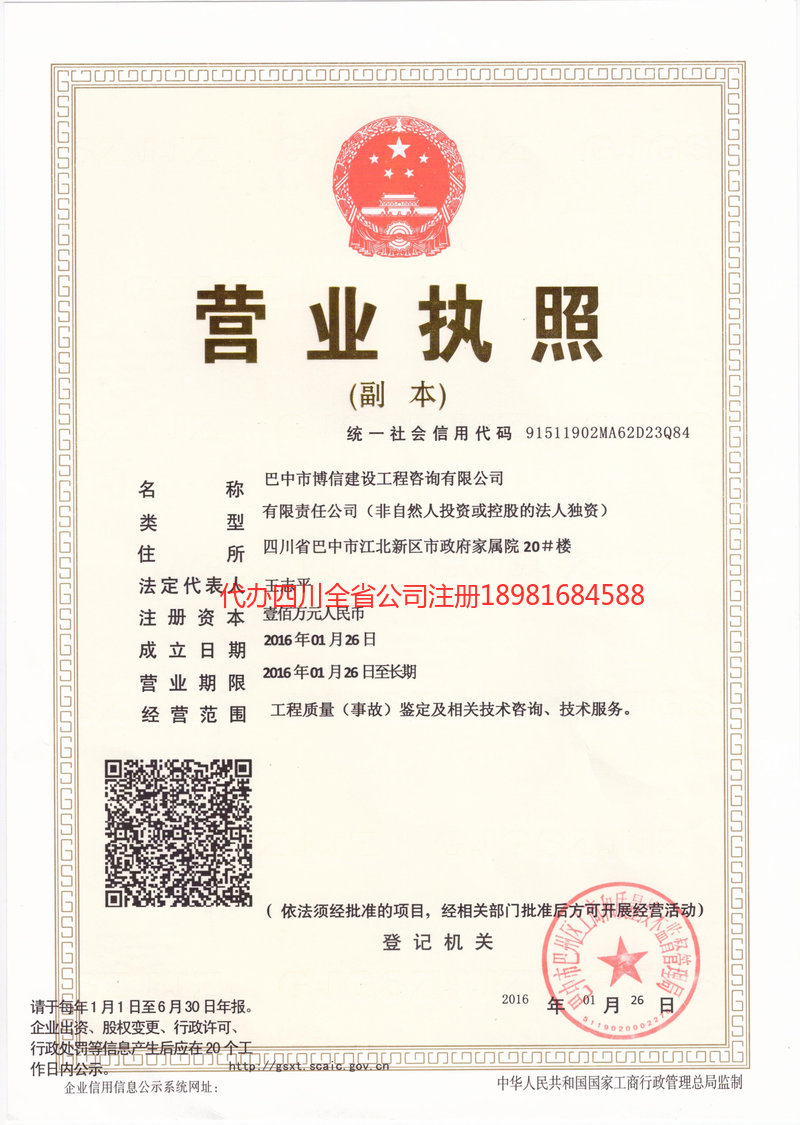 尚志尚志博信建设工程咨询有限公司