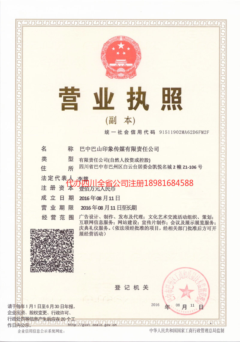 尚志尚志巴山印象传媒有限责任公司