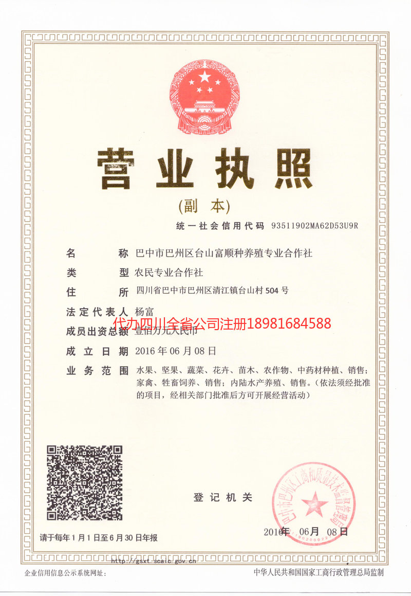 尚志尚志台山富顺种养殖专业合作社