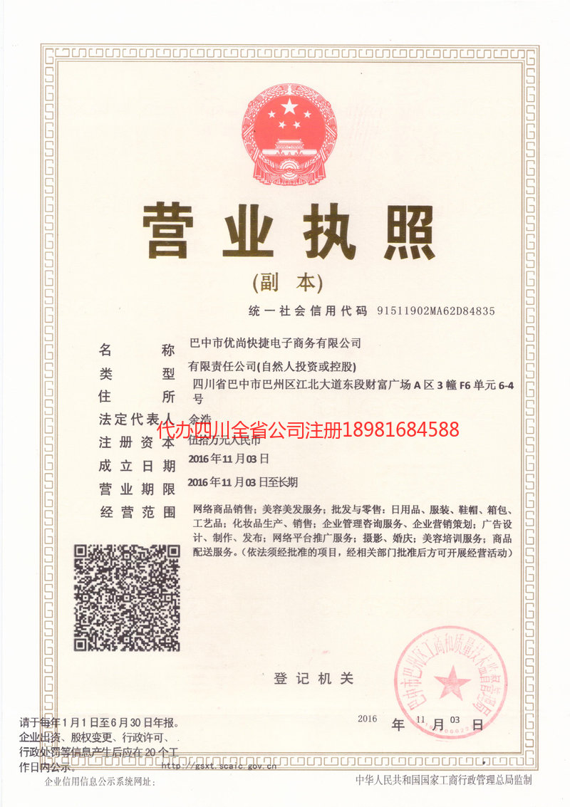 尚志尚志忧尚快捷电子商务有限公司