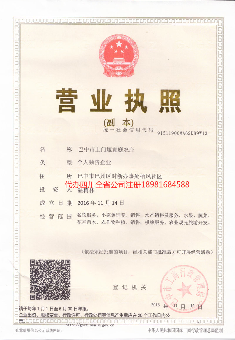 尚志尚志土门垭家庭农庄