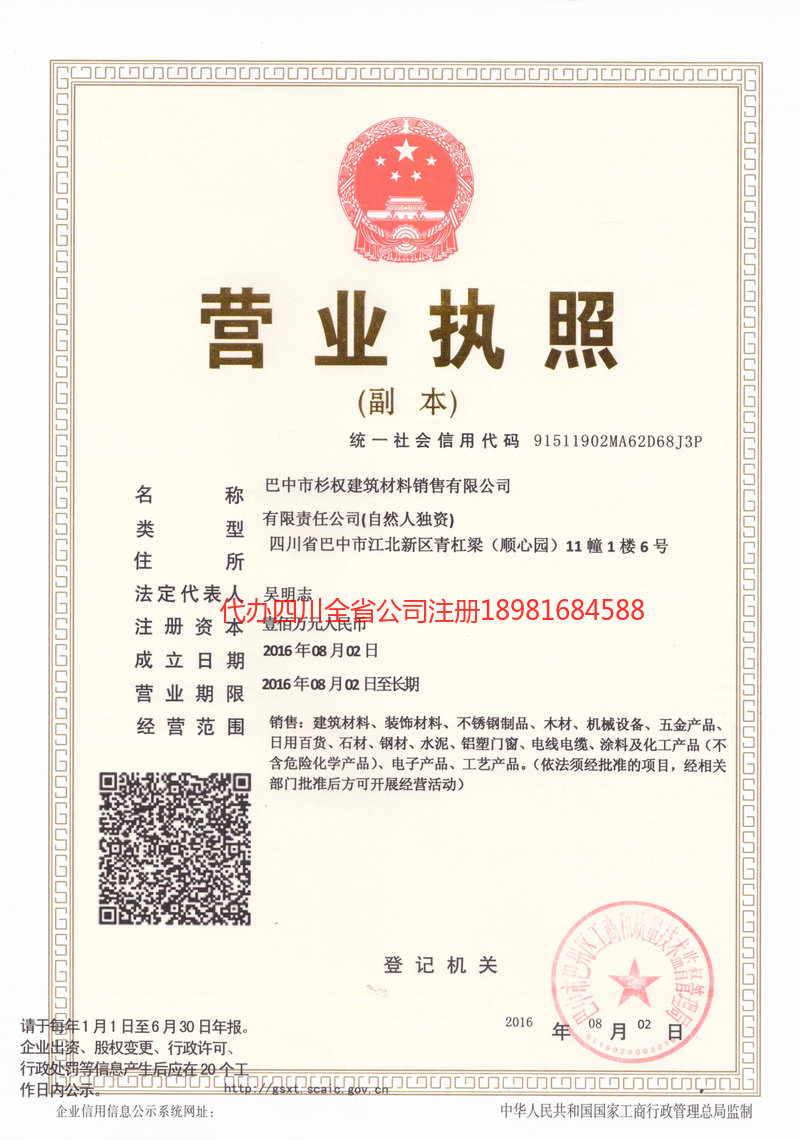 尚志尚志杉权建筑材料销售有限公司