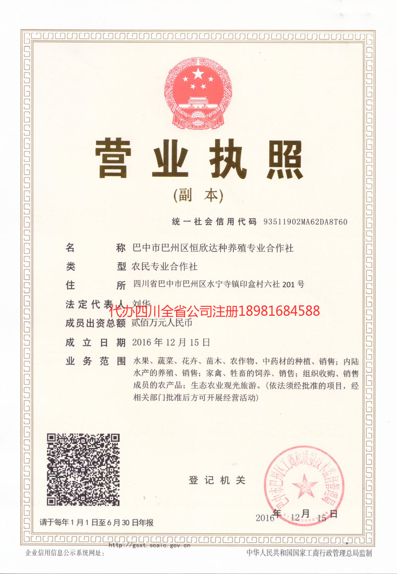 尚志尚志恒欣达种养殖专业合作社