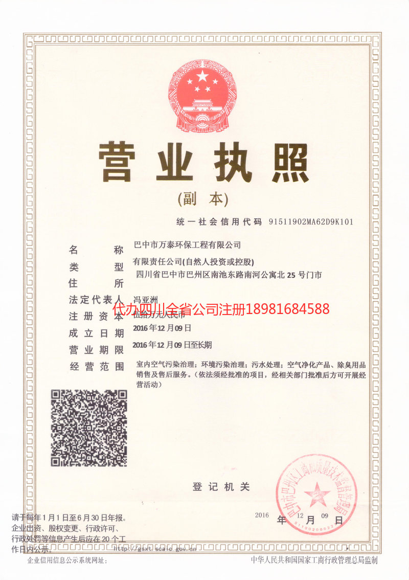 尚志尚志万泰环保工程有限公司