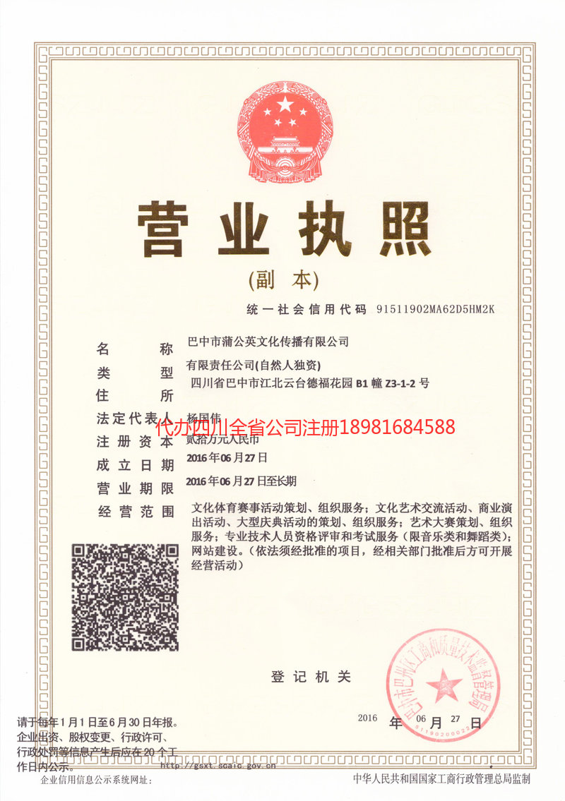 尚志尚志蒲公英文化传播有限公司