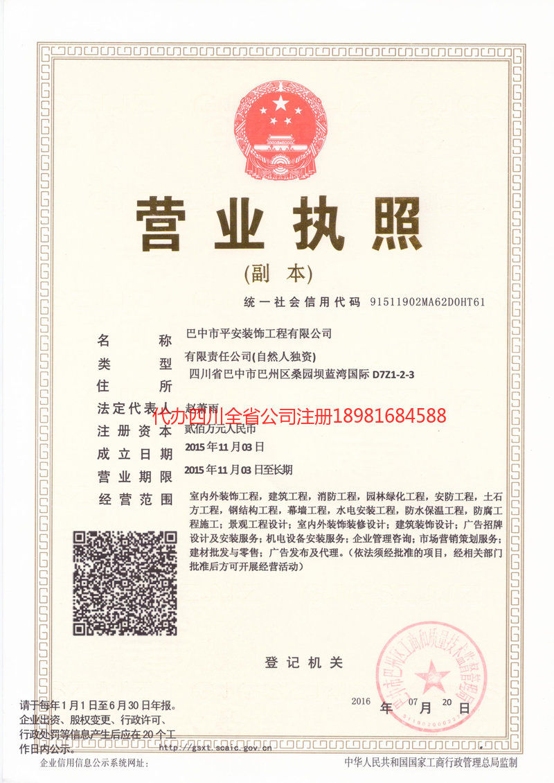 尚志尚志平安装饰工程有限公司