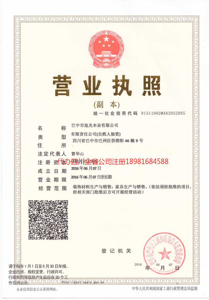 尚志尚志旭光木业有限公司