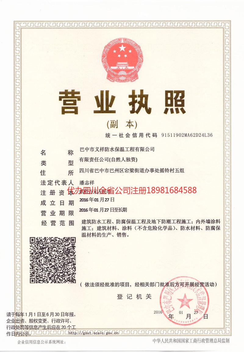 尚志尚志义祥防水保温工程有限公司