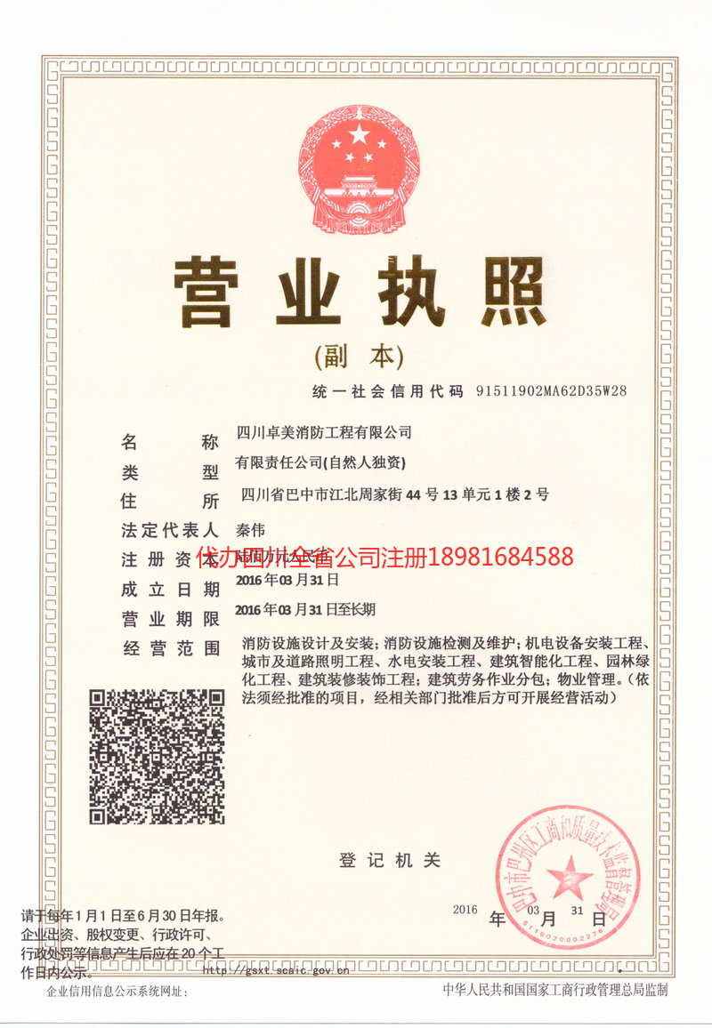 尚志尚志卓美消防工程有限公司