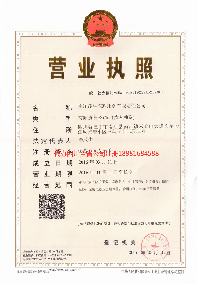 尚志尚志茂盛家政服务有限公司