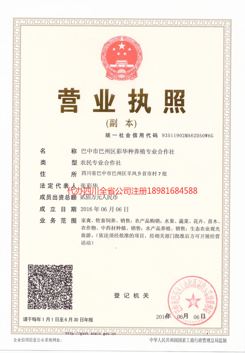 尚志尚志彩华种养殖专业合作社