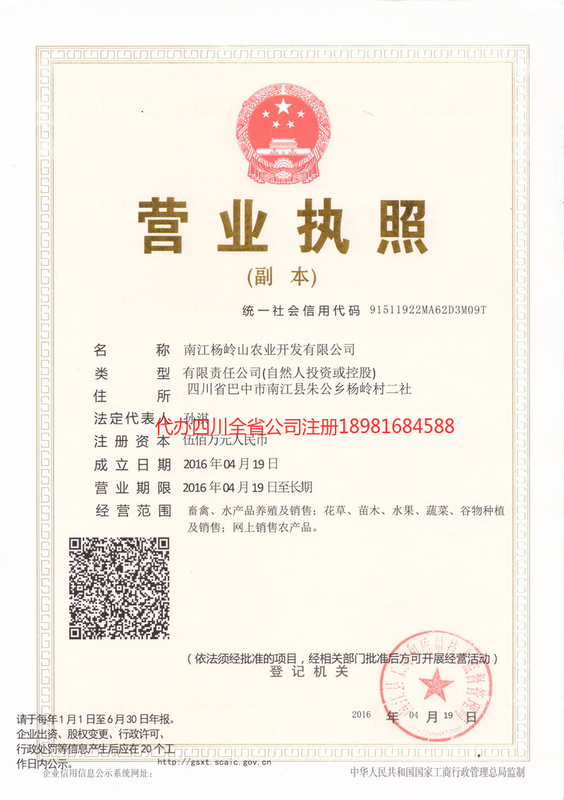 尚志尚志杨岭山农业开发有限公司