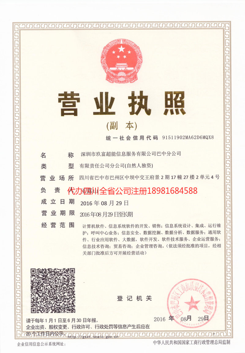 尚志尚志玖富超能信息服务有限公司