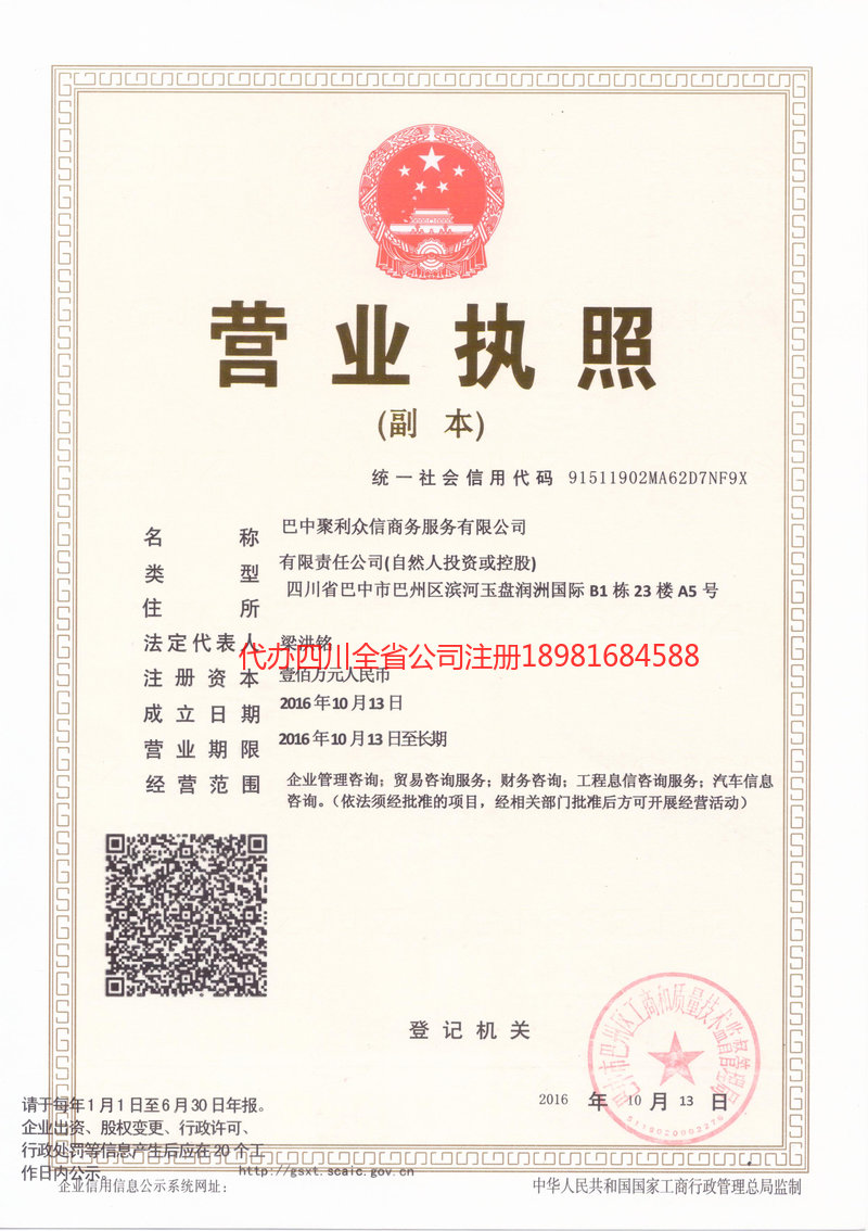 尚志尚志聚利众信商务服务有限公司