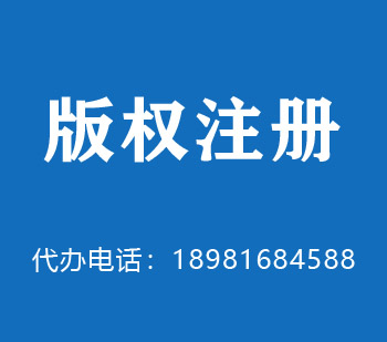 尚志版权申请